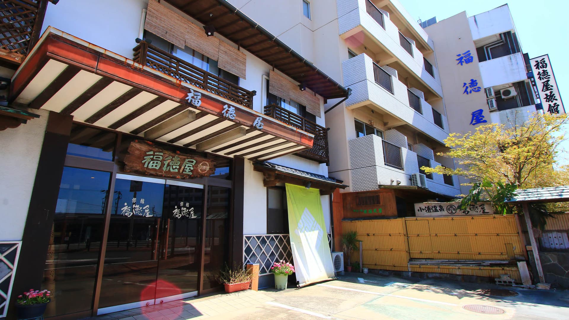 小浜温泉 福徳屋旅館