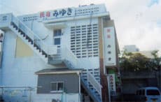 民宿みゆき　＜鹿児島県・種子島＞