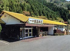 一の俣温泉 温泉荘