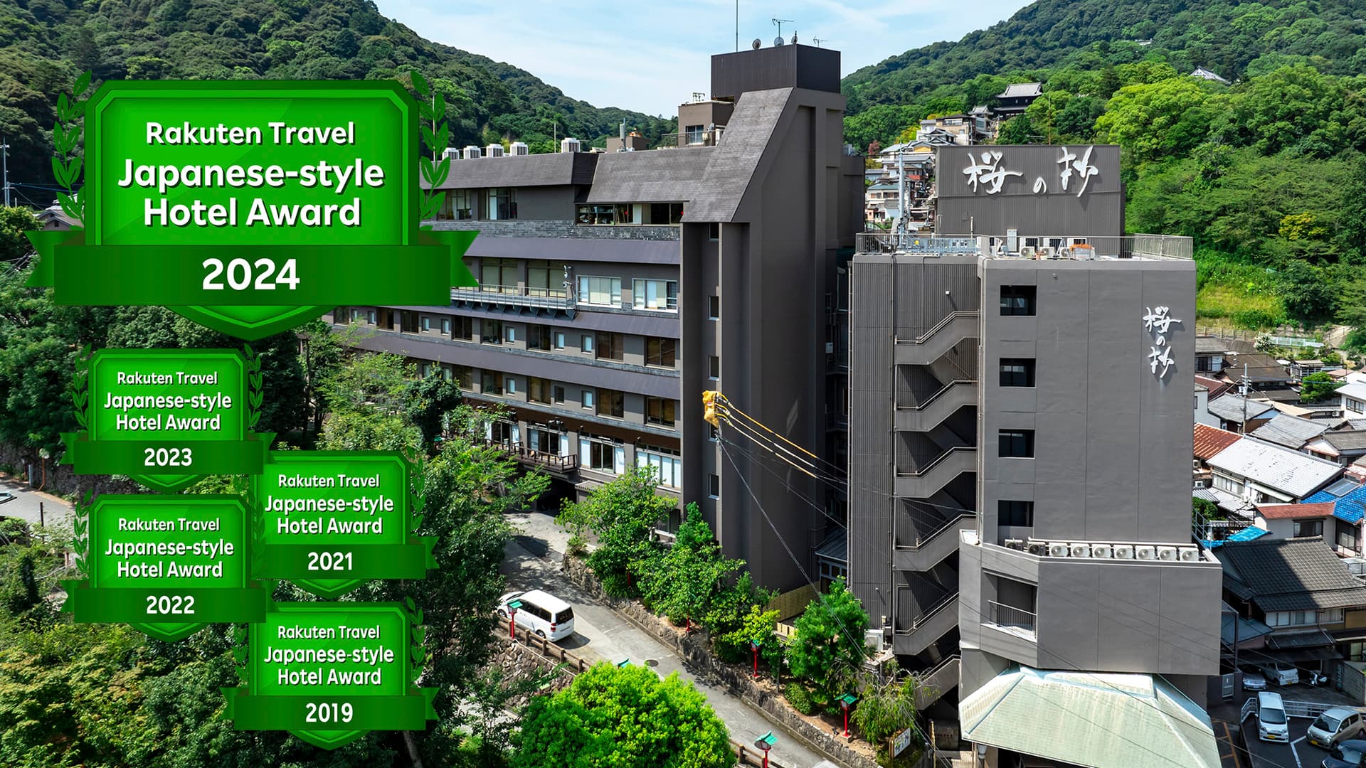 こんぴら温泉　琴平グランドホテル　桜の抄