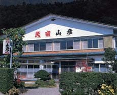 民宿山彦＜山梨県＞