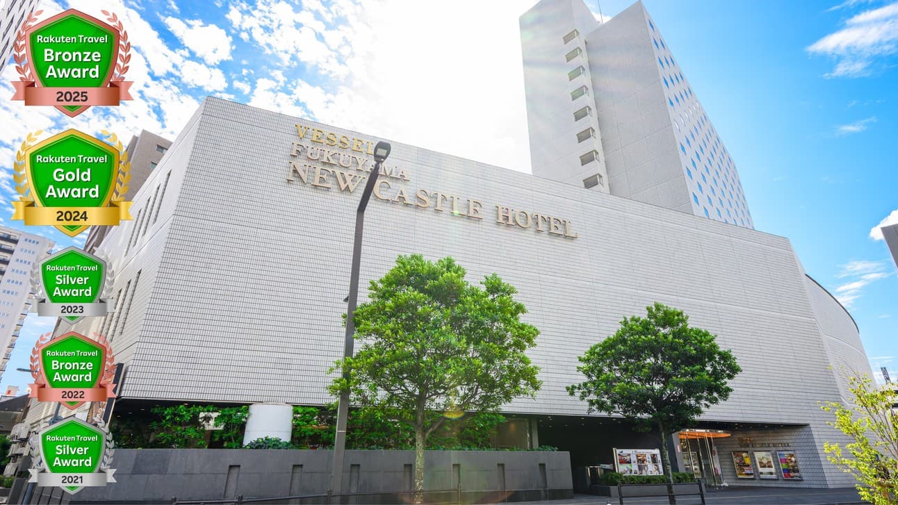 福山ニューキャッスルホテル