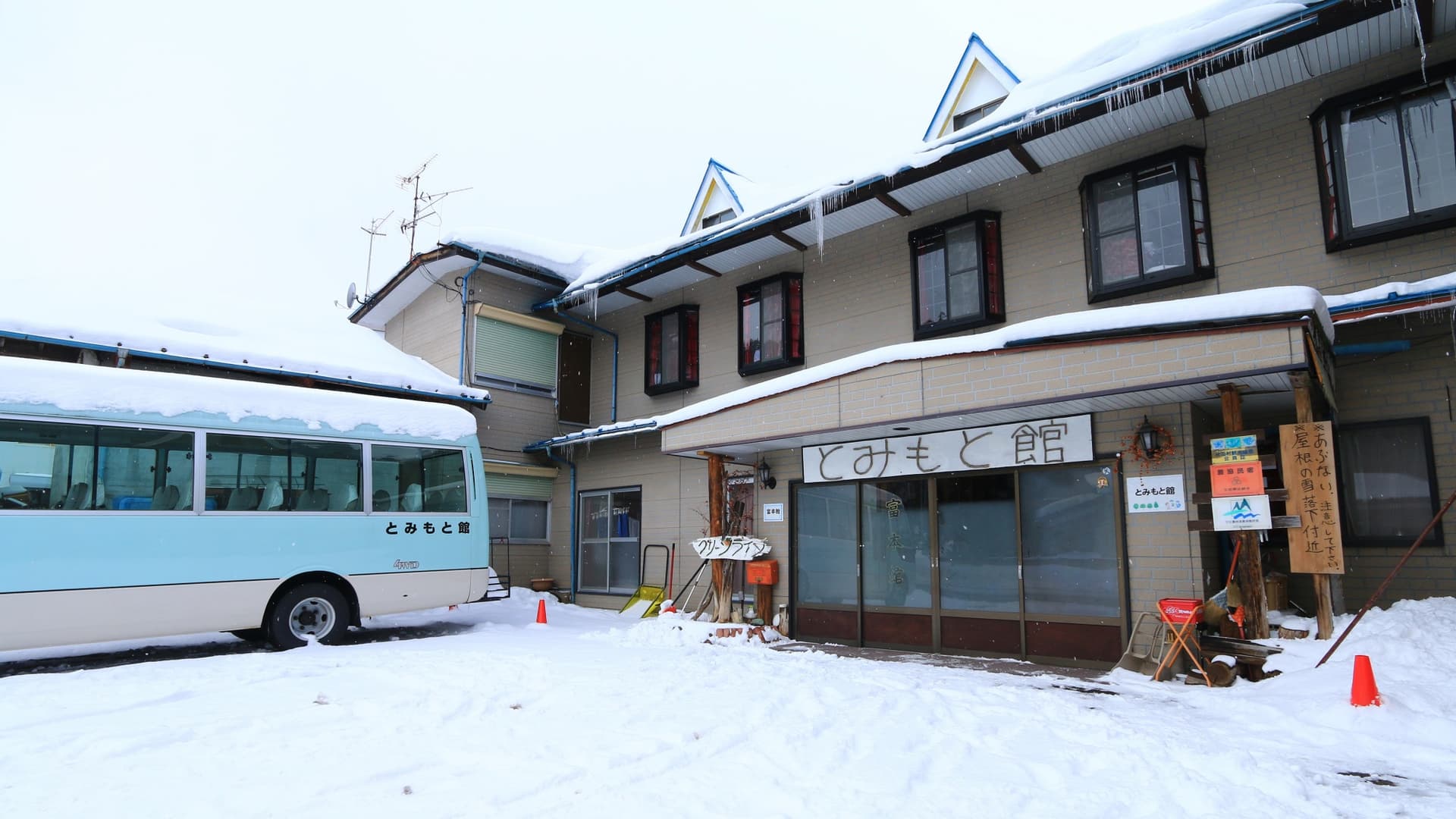 民宿とみもと館