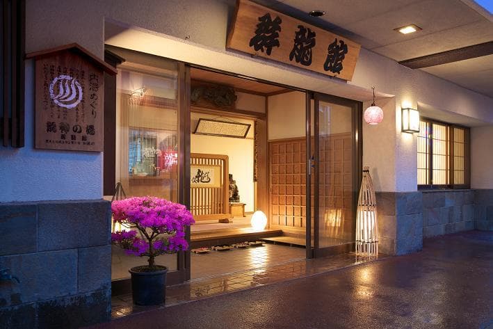 草津温泉 群龍館