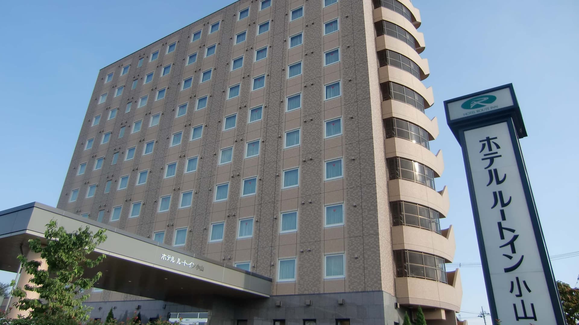 ホテルルートイン小山