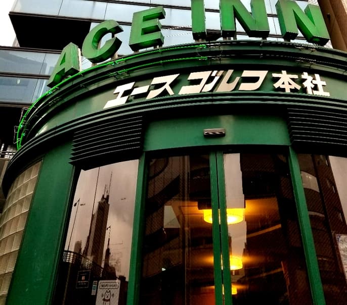 エース・イン新宿