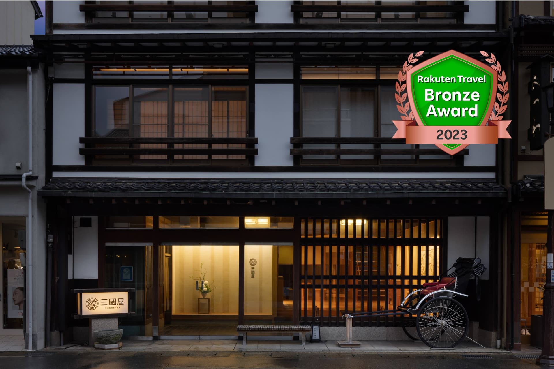 城崎温泉 心の宿 三國屋