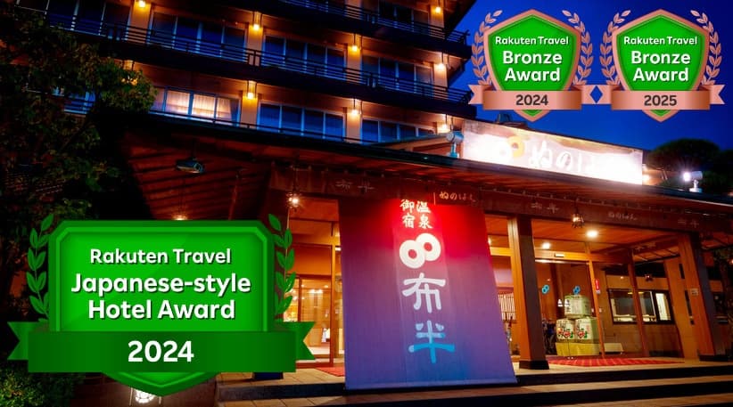 上諏訪温泉 ぬのはん