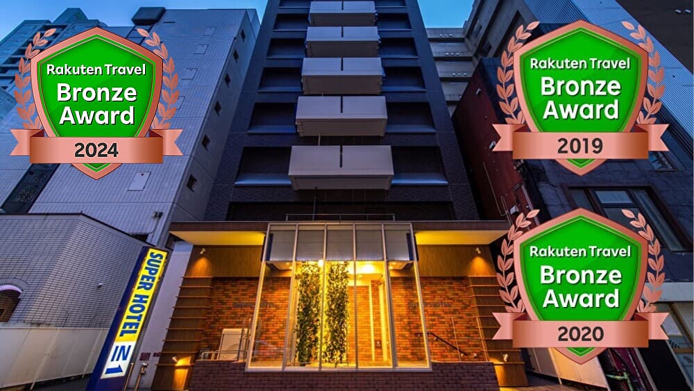 天然温泉 空沼の湯 スーパーホテル札幌・すすきの