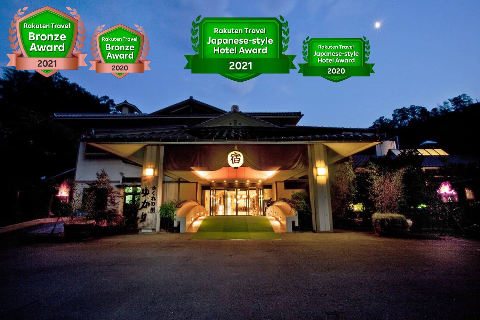 いわみの湯 旭温泉 隠家ゆかり