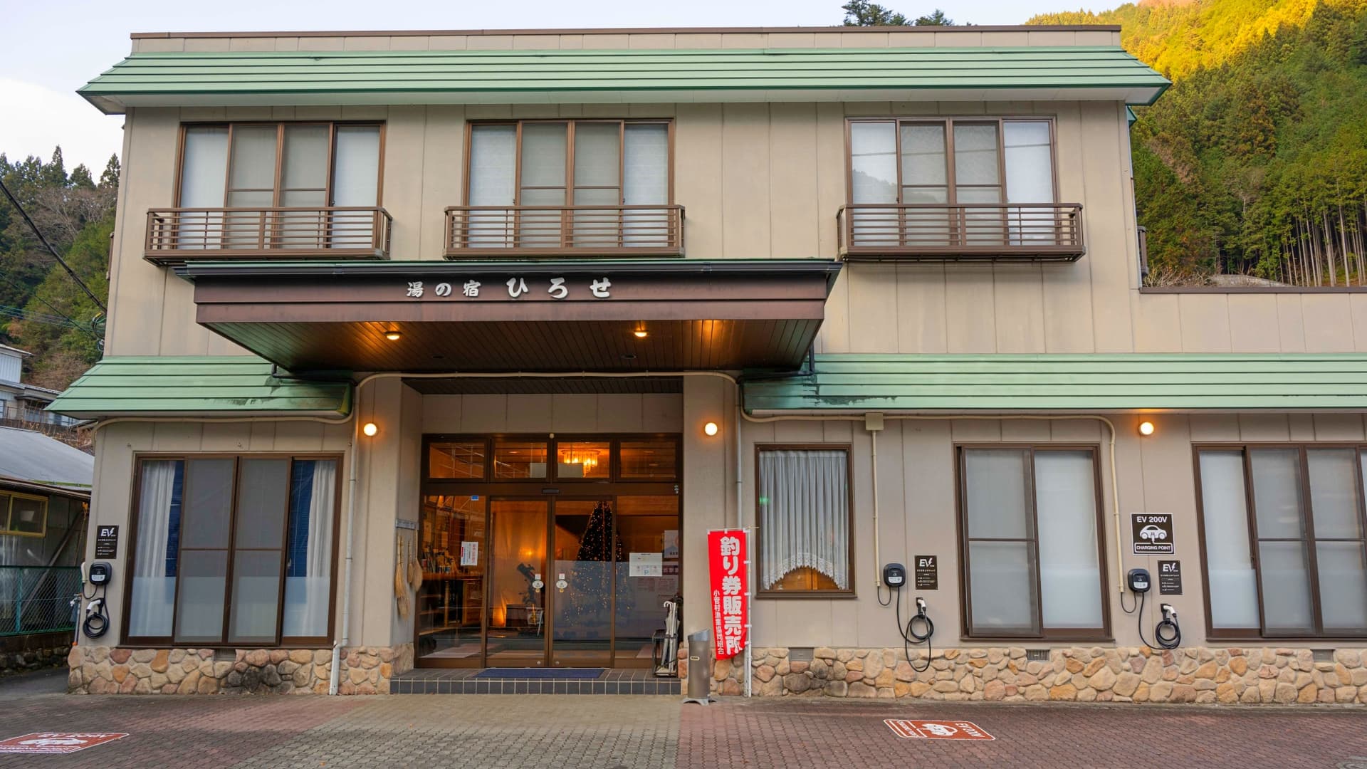 山菜ときのこの宿　廣瀬屋旅館