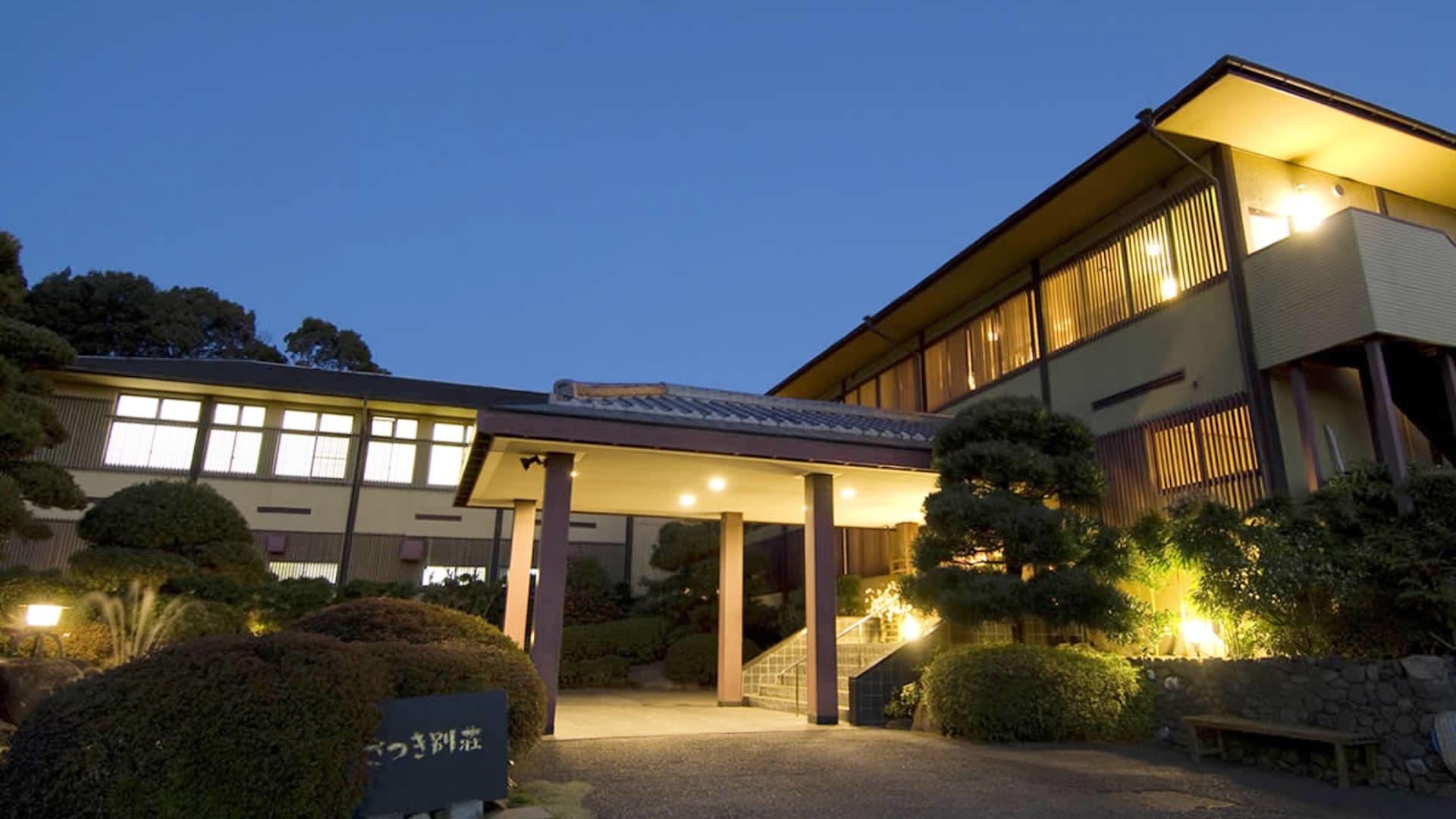 御宿 皐月(旧さつき別荘)