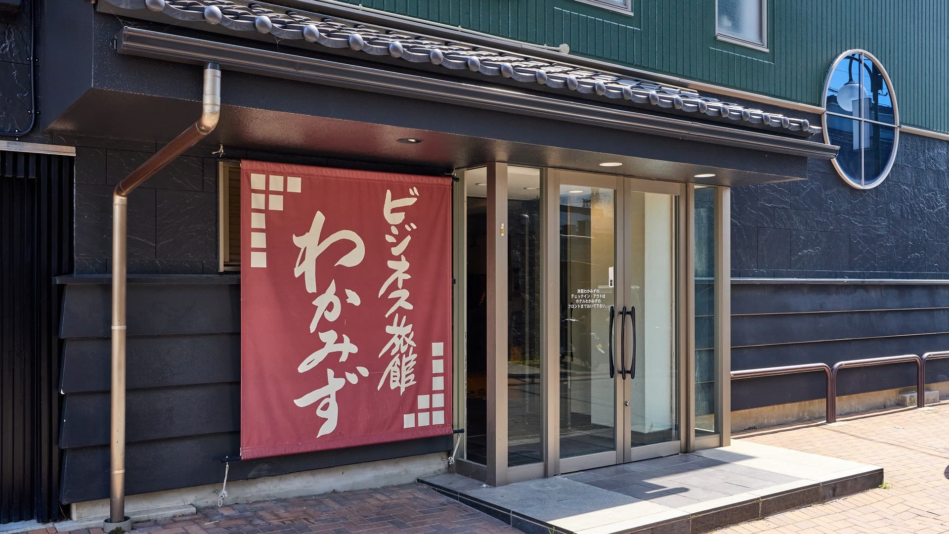 ビジネス旅館わかみず