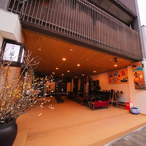 町屋旅館　一富士