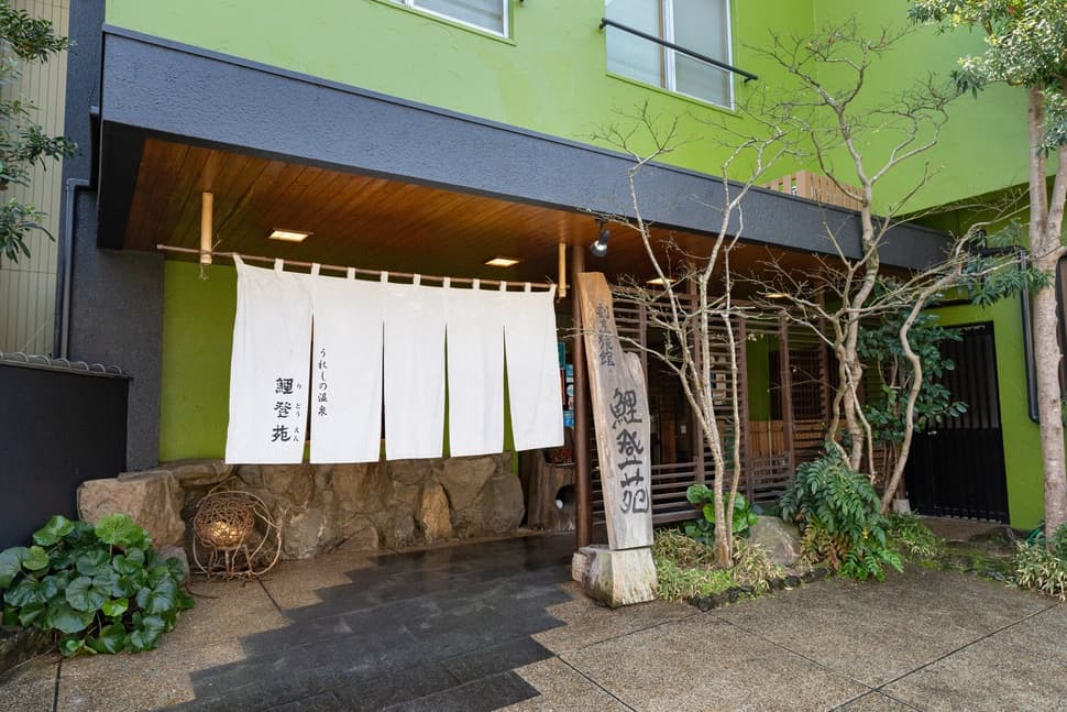 嬉野温泉 割烹旅館 鯉登苑(りとうえん)