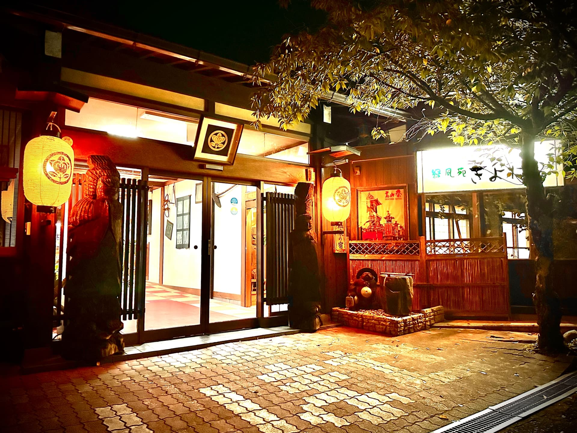 緑風苑　きよはる