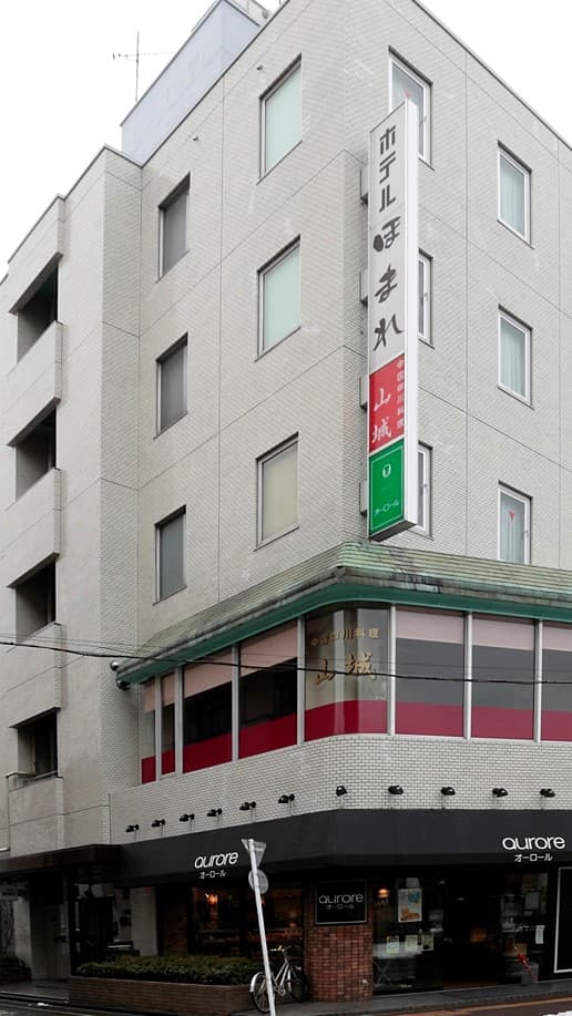 ビジネスホテル ほまれ