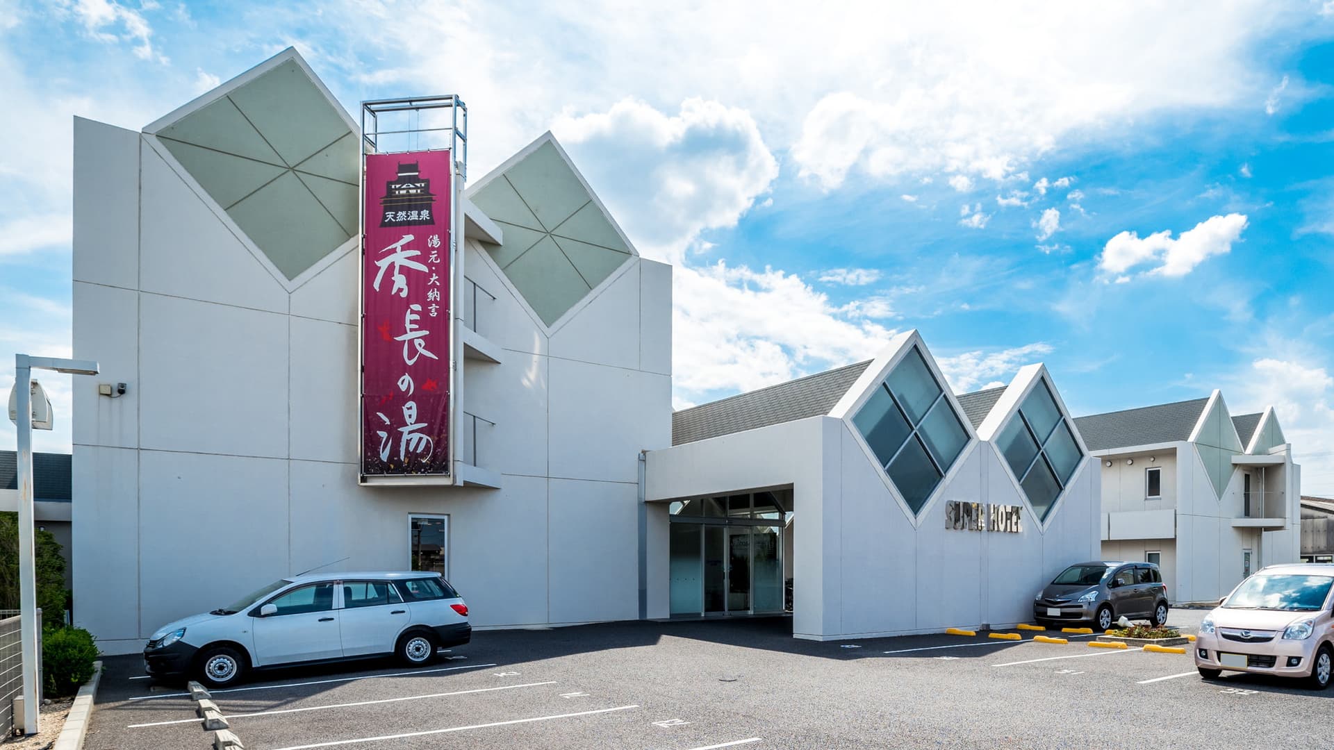 天然温泉　湯元・大納言「秀長」の湯　スーパーホテル奈良・大和郡山