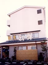 ビジネス旅館　初洋