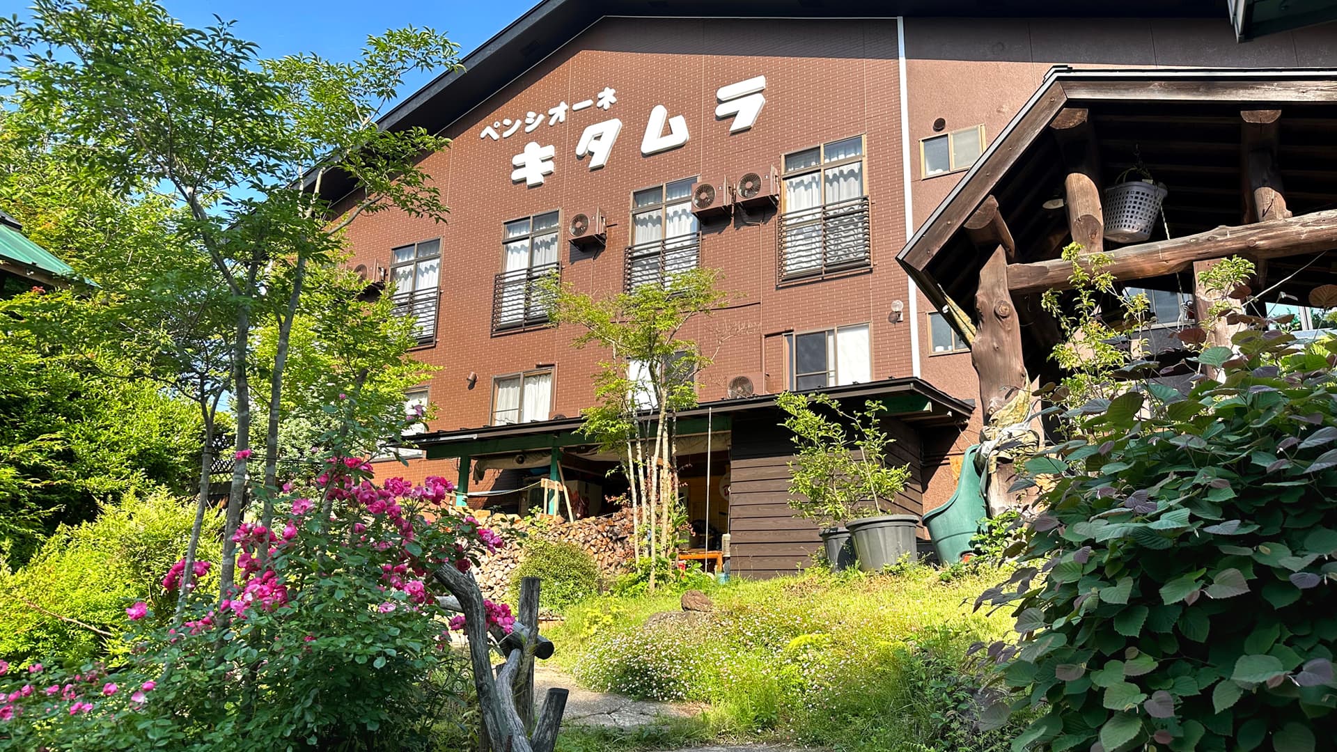 ペンシオーネ　キタムラ