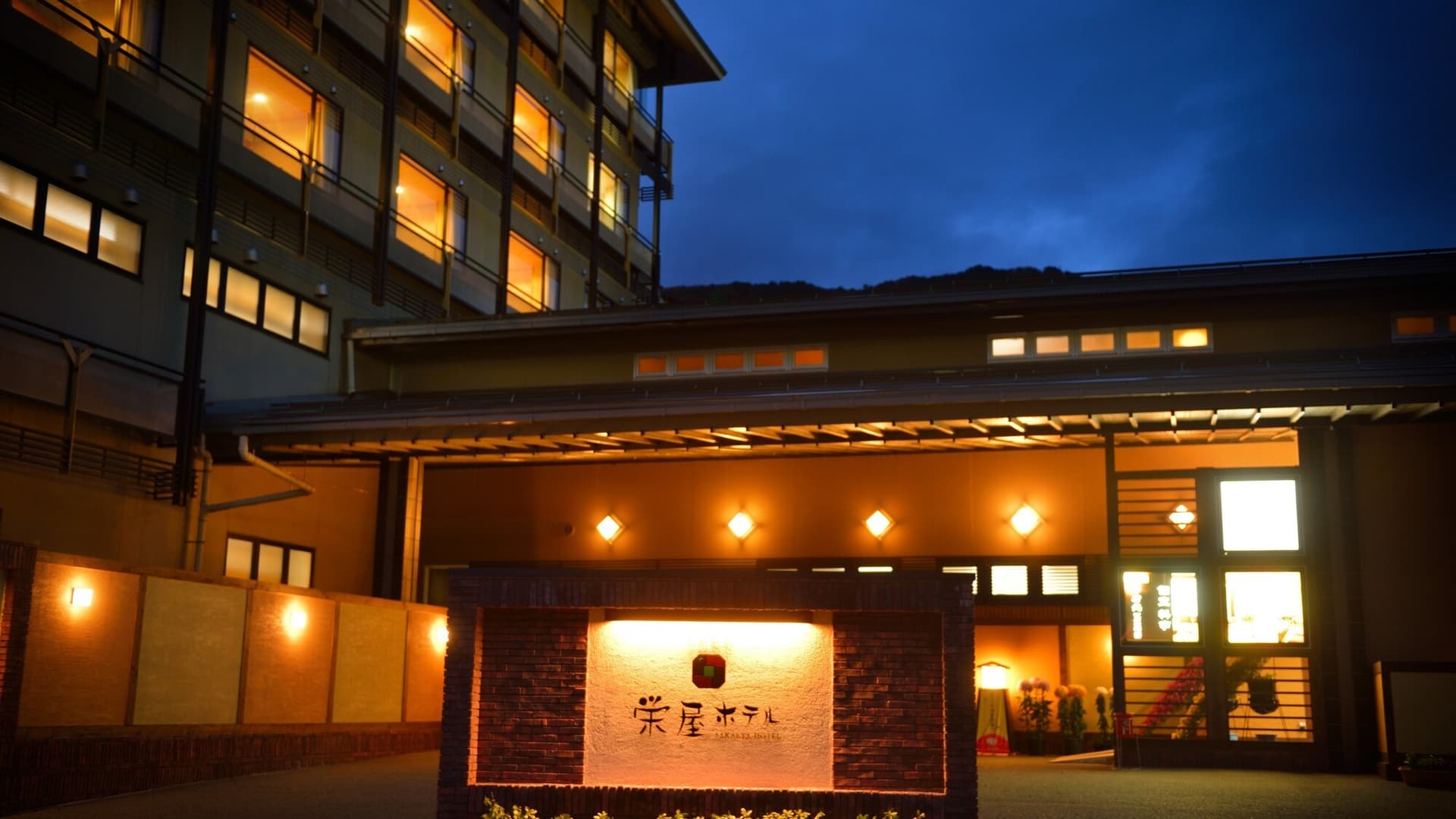 天童温泉　栄屋ホテル