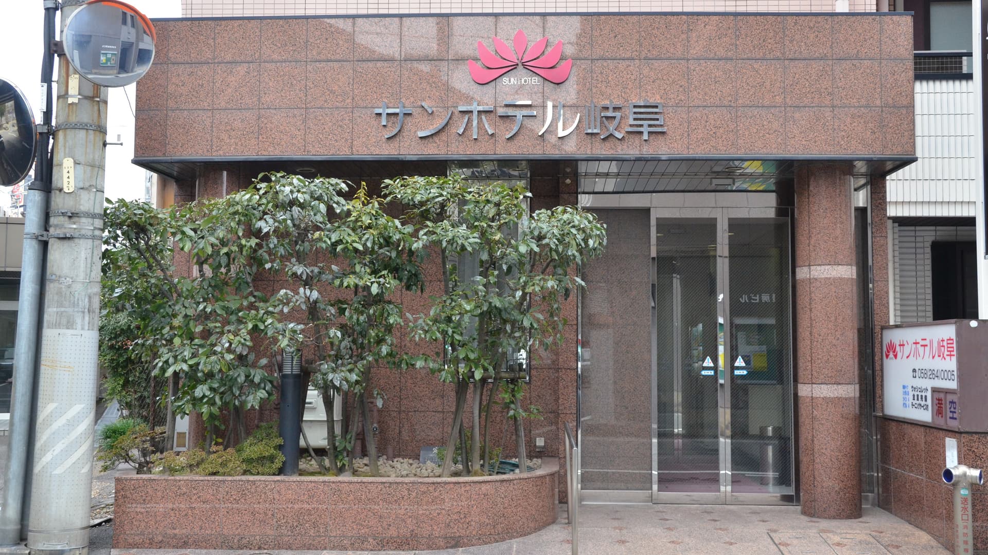 サンホテル岐阜