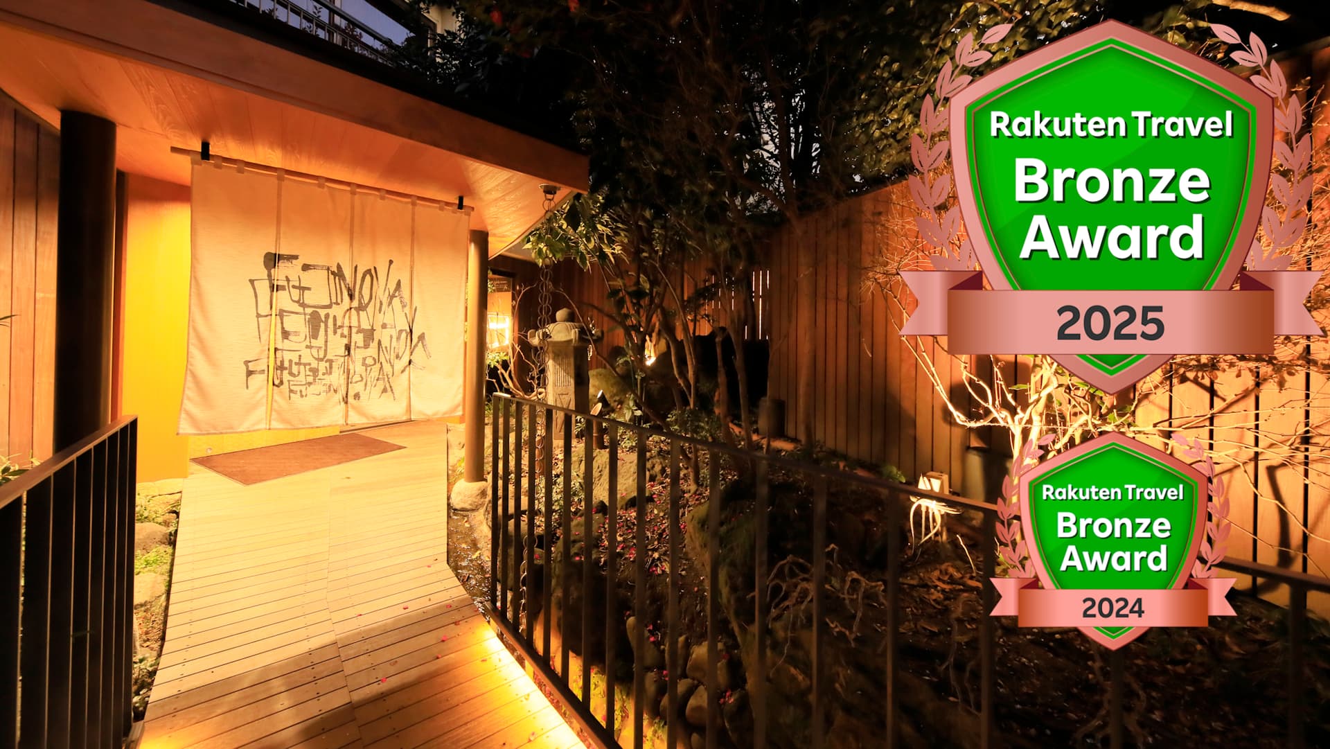 シャトレーゼホテル　旅館　富士野屋