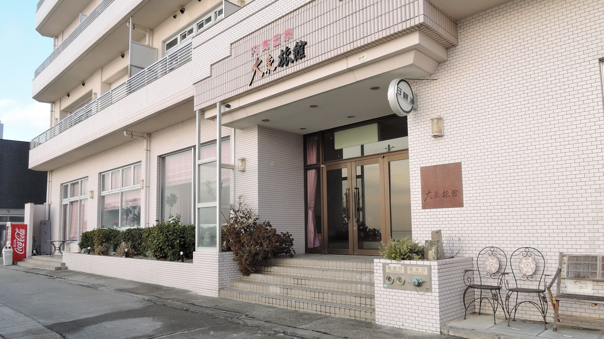 内海温泉 大東旅館