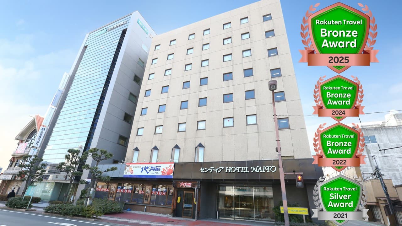 センティア・ホテル内藤