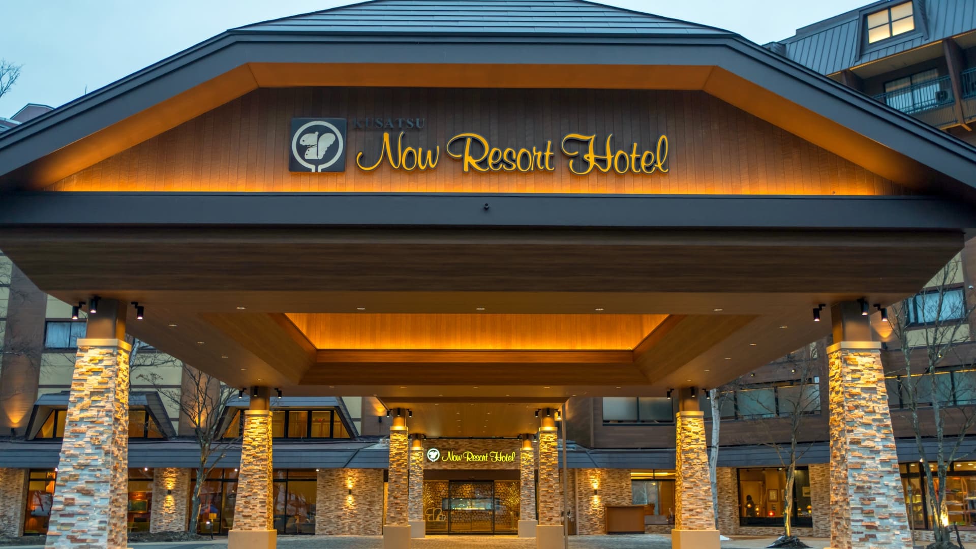 草津温泉 草津ナウリゾートホテル