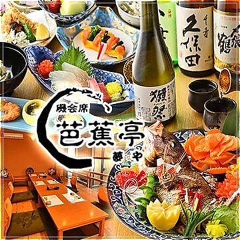 磯懐石　夢や　芭蕉亭