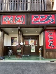 やきとり こころ 2