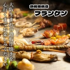 鉄板焼きbar FURANKEN 栄店 2