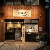 魚菜 まつむろ 3