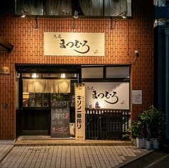 魚菜 まつむろ 2