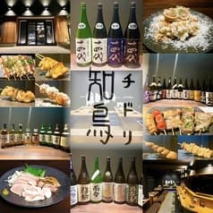 炭火焼鳥 知鳥 2