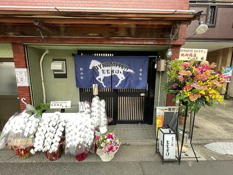 呑み食い処ももすけ