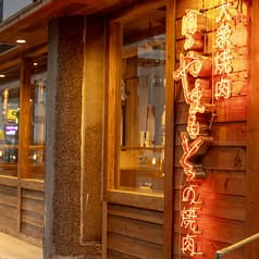 肉のやまもとの焼肉 2