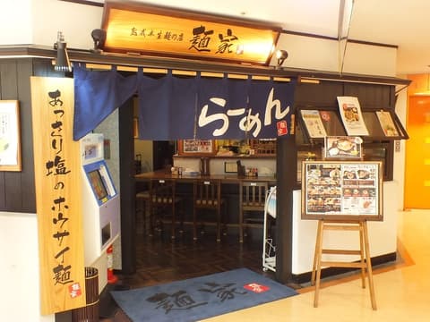 麺家 仙台ロフト