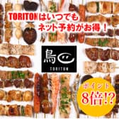 居酒屋 とりとん TORITON 本店 3