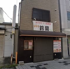 カラオケ居酒屋友達 2