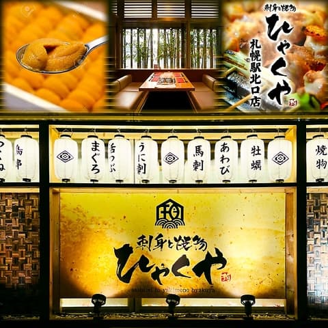 刺身と焼き物 ひゃくや 札幌駅北口店