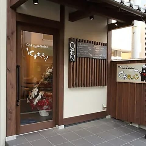 Cafe&dining くまキッチン