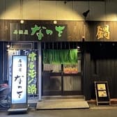 居酒屋なつを 3