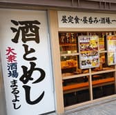 大衆酒場まるよし 京橋コムズ店 3