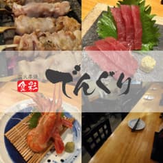 炭火串焼 でんぐり 西巣鴨 2