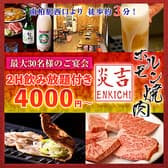 炎吉ホルモン 南柏店 3