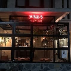 東京料理 アネモネ 2