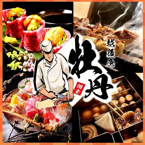 越後庵 牡丹 新潟本店