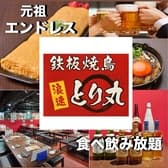 居酒屋　時間無制限×食べ飲み放題　鉄板焼鳥　浪速とり丸　京橋店 3